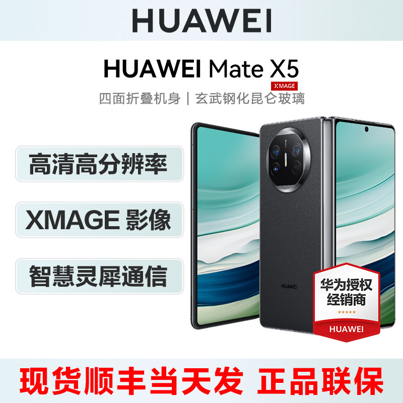 Huawei/华为 Mate X5折叠屏手机官方旗舰正品鸿蒙