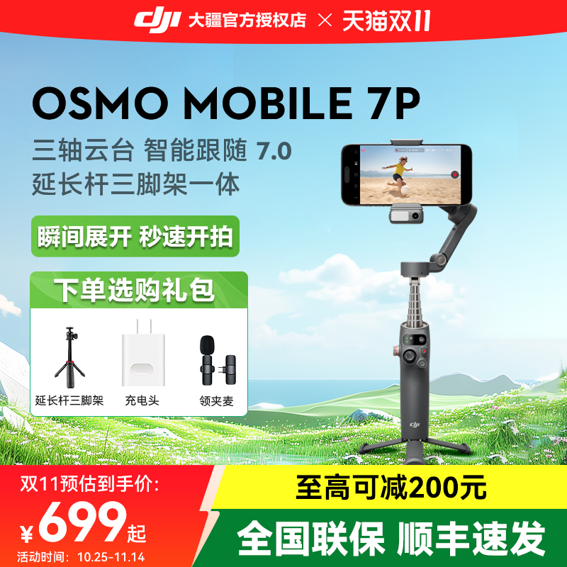 3期免息大疆Mobile7P手机云台