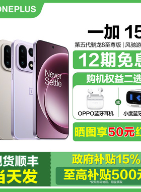 现货【国补15%/12期免息】OnePlus/一加 15新品游戏5g手机官方旗舰店正品学生官网新款智能ai直降1+15竞速