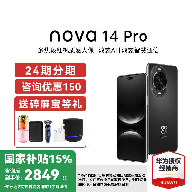 华为nova14Pro手机新款国补15%