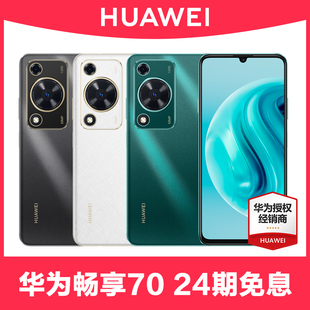 Huawei 70手机官方旗舰店正品 老人机pro新款 nova12鸿蒙畅想60学生5G 24期免息送碎屏宝等 华为畅享 当天发