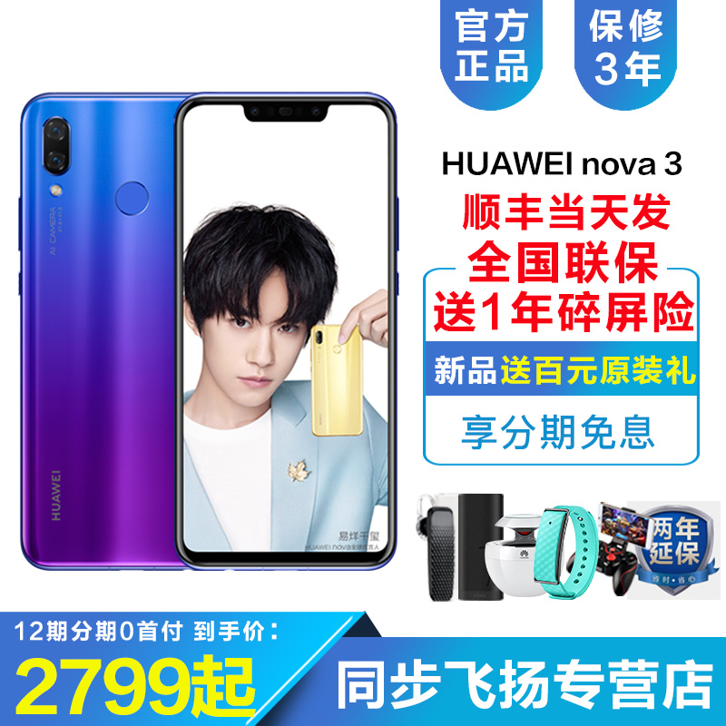 當天發12期分期送200元禮Huawei/華為 nova 3手機官方旗艦店正品4G全網通nova3e星耀版2s新款p20官網mate10
