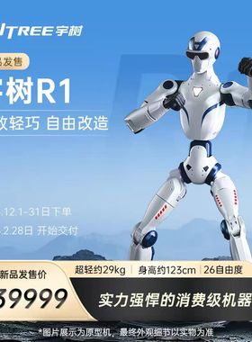 Unitree宇树人形机器人R1 Air 具身智能AI大模型语音交互家庭陪伴