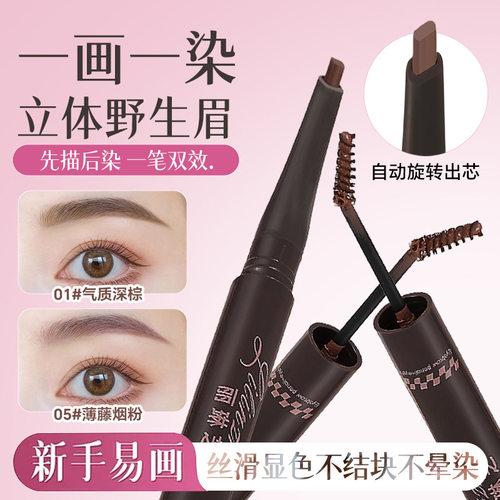 【顺手爆款】程十安pl眉笔染眉膏