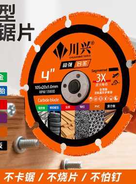 日本进口新型木工锯片木板橡胶塑料铝合金PVC管专用超强合金角磨