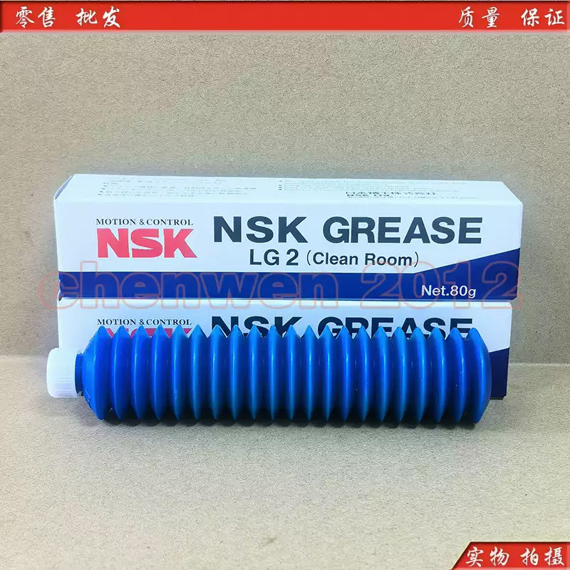 原装日本NSK LG2 GREASE SMT无尘室专用导轨丝杆轴承润滑油脂80G