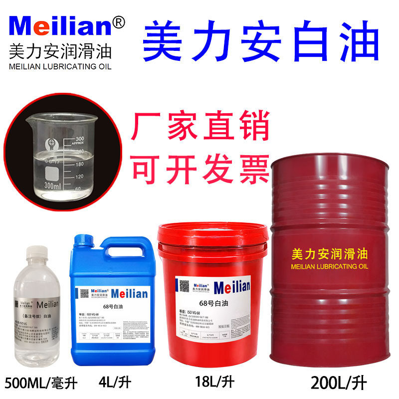 美孚白油46号68调塑切削冷却润滑