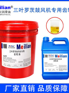 美力安N220号三叶罗茨鼓风机专用齿轮油工业齿轮鼓风机机油4L