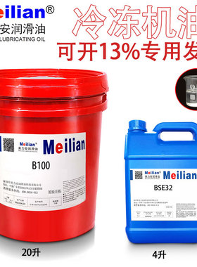 比泽尔中央空调冷库压缩机冷冻机油BSE32B100B320SH55螺杆机170