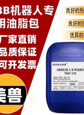 协同同品质KYODOYUSHI TMO150ABB机器人主轴变速箱保养润滑油脂包