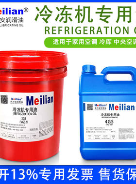 冷冻油压缩机机油3GS 4GS 5GS冷库中央空调机组螺杆活塞机4L20L