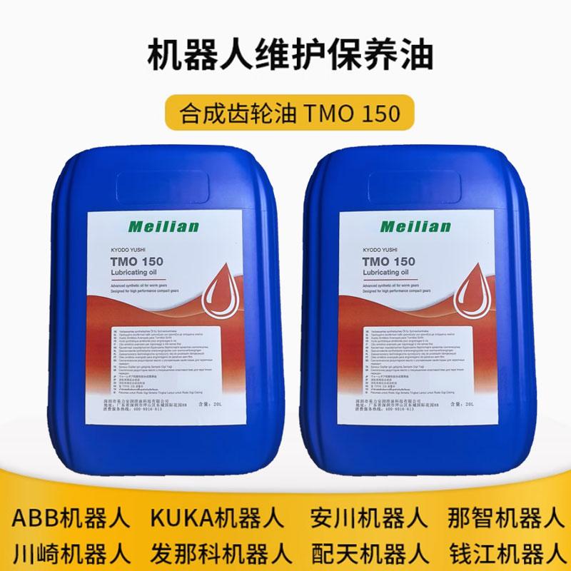 KYODOTMO150机器人保养油