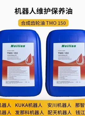 协同KYODOYUSHI TMO150ABB机器人减速齿轮箱保养润滑油脂包发那科