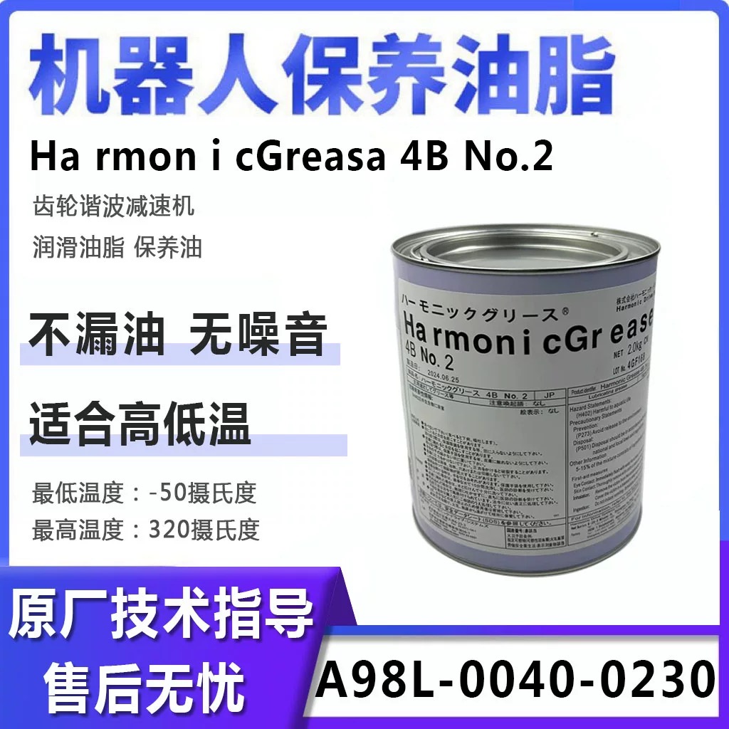 日本哈默纳科HARMONIC DRIVE 4B NO.2 A98L-0040-0230发那科油脂