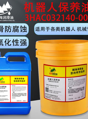 安川住友川奇TMO150协同发那科机器人保养油3HAC032140-001润滑油