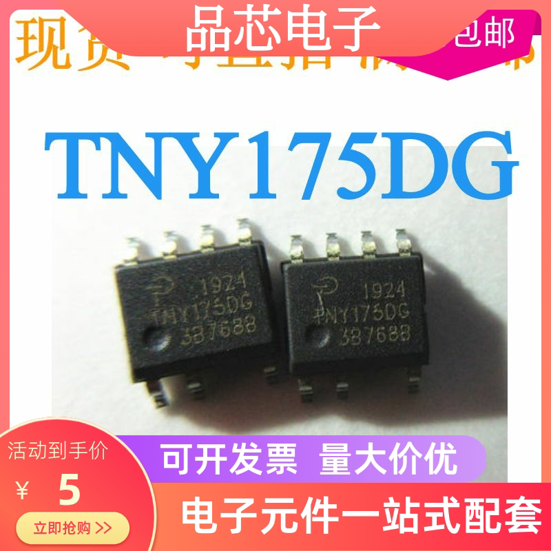 TNY175 TNY175DG全新原装液晶电源管理芯片 SOP-7_虎窝淘
