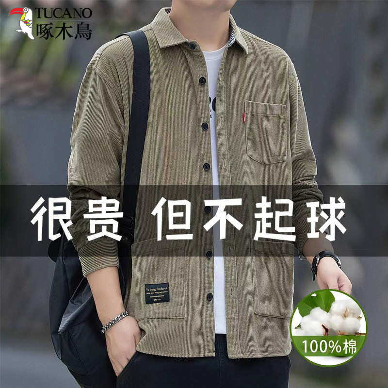 【两件装】啄木鸟重磅纯棉灯芯绒衬衫外套男士春秋季全棉工装衬衣