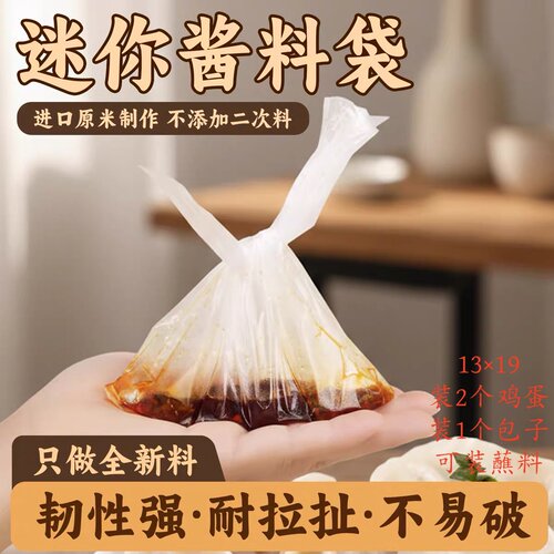 小白袋酱料袋鸡蛋袋包子袋