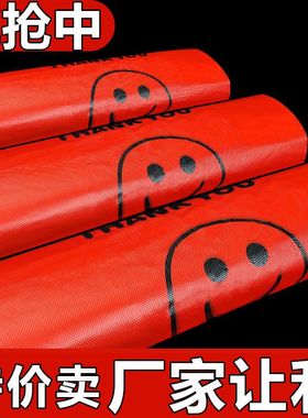 塑料袋笑脸袋红色喜庆食品包装袋加厚打包袋超市购物袋家用手提袋