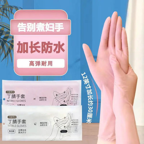 洗碗烘培食品级丁腈手套