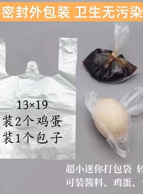 背心袋全新料超薄超小酱油袋早餐打包袋白色塑料一次性迷你小袋子