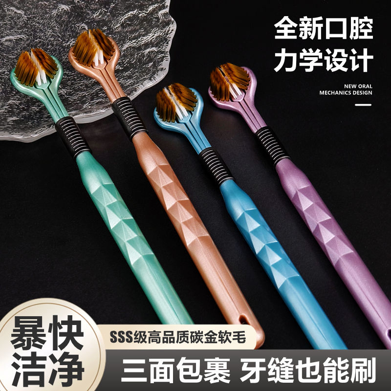 鎏金成人三面碳金软毛牙刷深层清洁舌苔家用高档情侣装学生Chilly