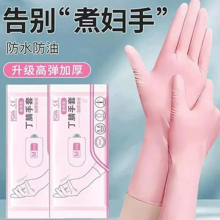 洗碗烘培食品级丁腈手套