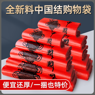 全新加厚红色塑料袋中国结购物袋商用打包袋背心袋手提式方便袋子
