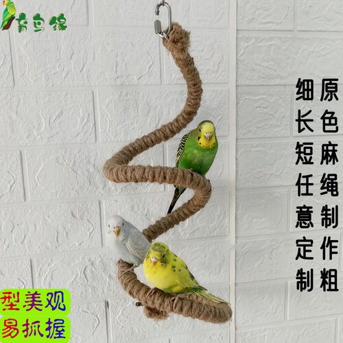 育鸟缘鹦鹉原色攀爬绳承重强