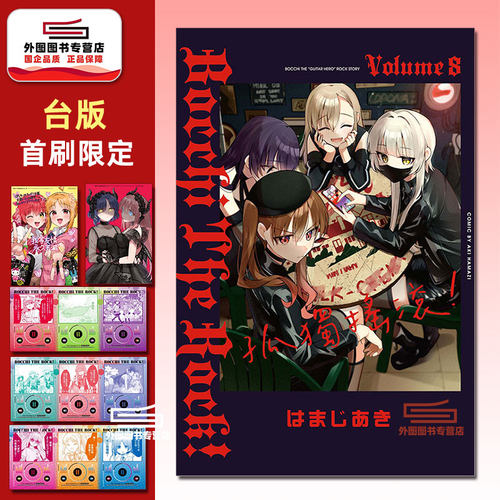 孤独摇滚8首刷限定版