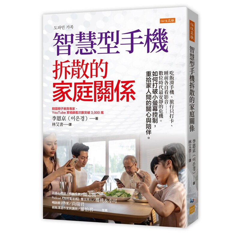 智能型手机拆散的家庭关系