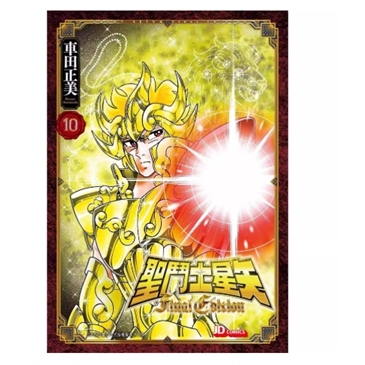 圣斗士星矢FINALEDITION10