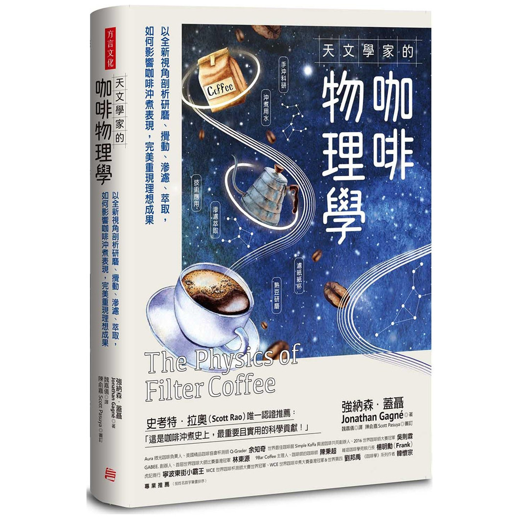 天文学家的咖啡物理学