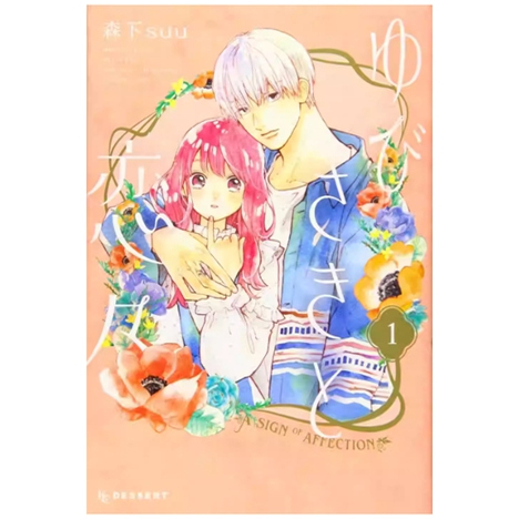 指尖相触恋恋不舍1/漫画