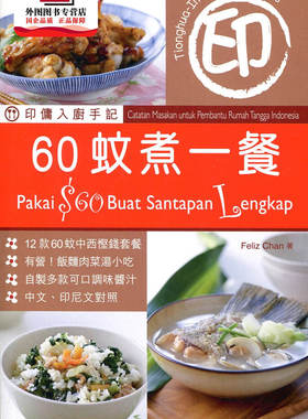 预售【外图港版】印佣入厨手记：60蚊煮一餐 / Feliz Chan 万里机构‧Forms Kitchen