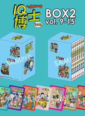 IQ博士完全版9-15/玉皇朝