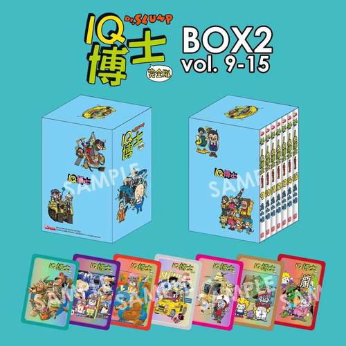 IQ博士完全版9-15/玉皇朝