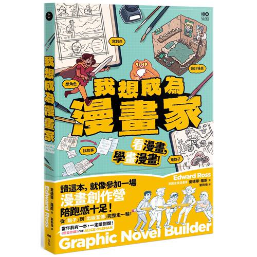 台版我想成为漫画家绘画