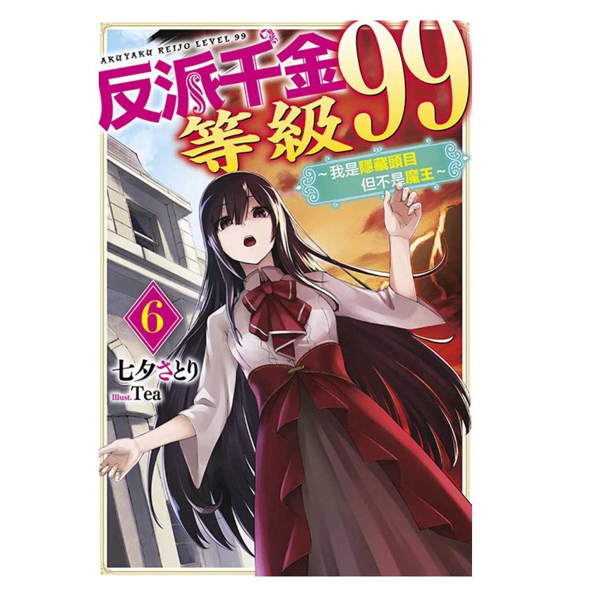 我是隐藏头目但不是魔王~1-6