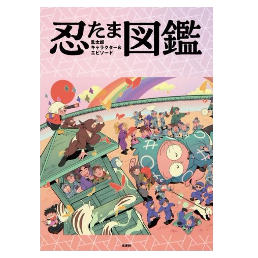动画忍者乱太郎角色&物语图鉴