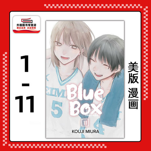 现货【外图英文漫画】 青春之箱1-11 blue box   三浦糀 VIZ出版 美版漫画