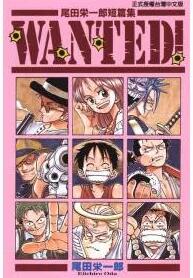 尾田荣一郎短篇集（全）