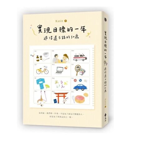 实现目标的一年：过得还不错30岁