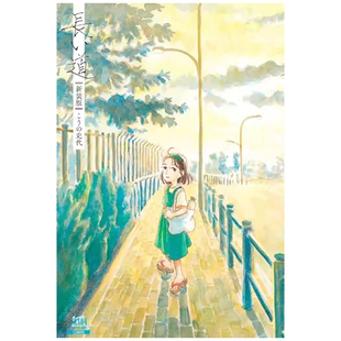 预售【外图台版漫画】漫漫长路【新装完全版】 / 河野史代 尖端出版