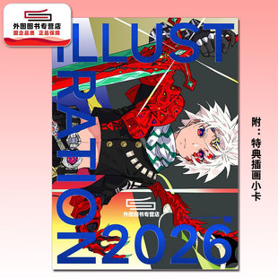 现货 日文原版 人气插画绘师作品精选全集 2026  ILLUSTRATION 2026
