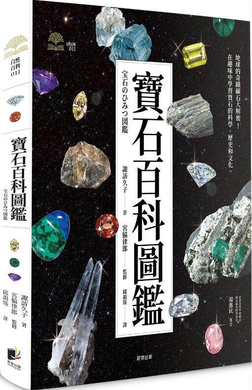 宝石百科图鉴/晨星