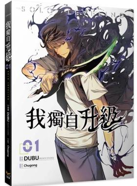现货【外图台版漫画】我独自升级 1/DUBU(REDICE STUDIO)-漫画;Chugong-原作 知翎文化