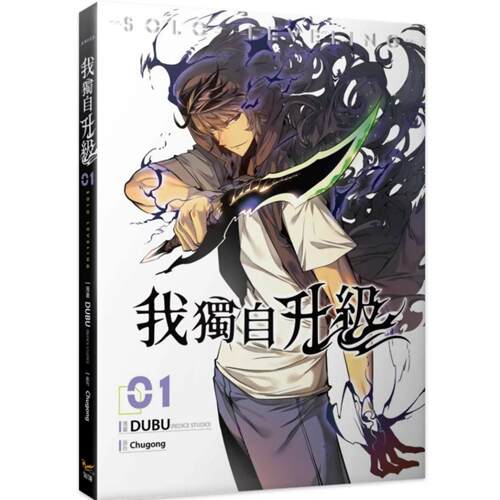 台版漫画我独自升级1/DUBU
