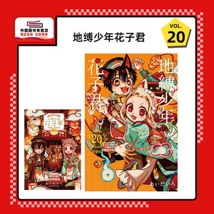 地缚少年花子君 あいだいろ 外图台版 东立 附小册子 漫画 版 预售 特装