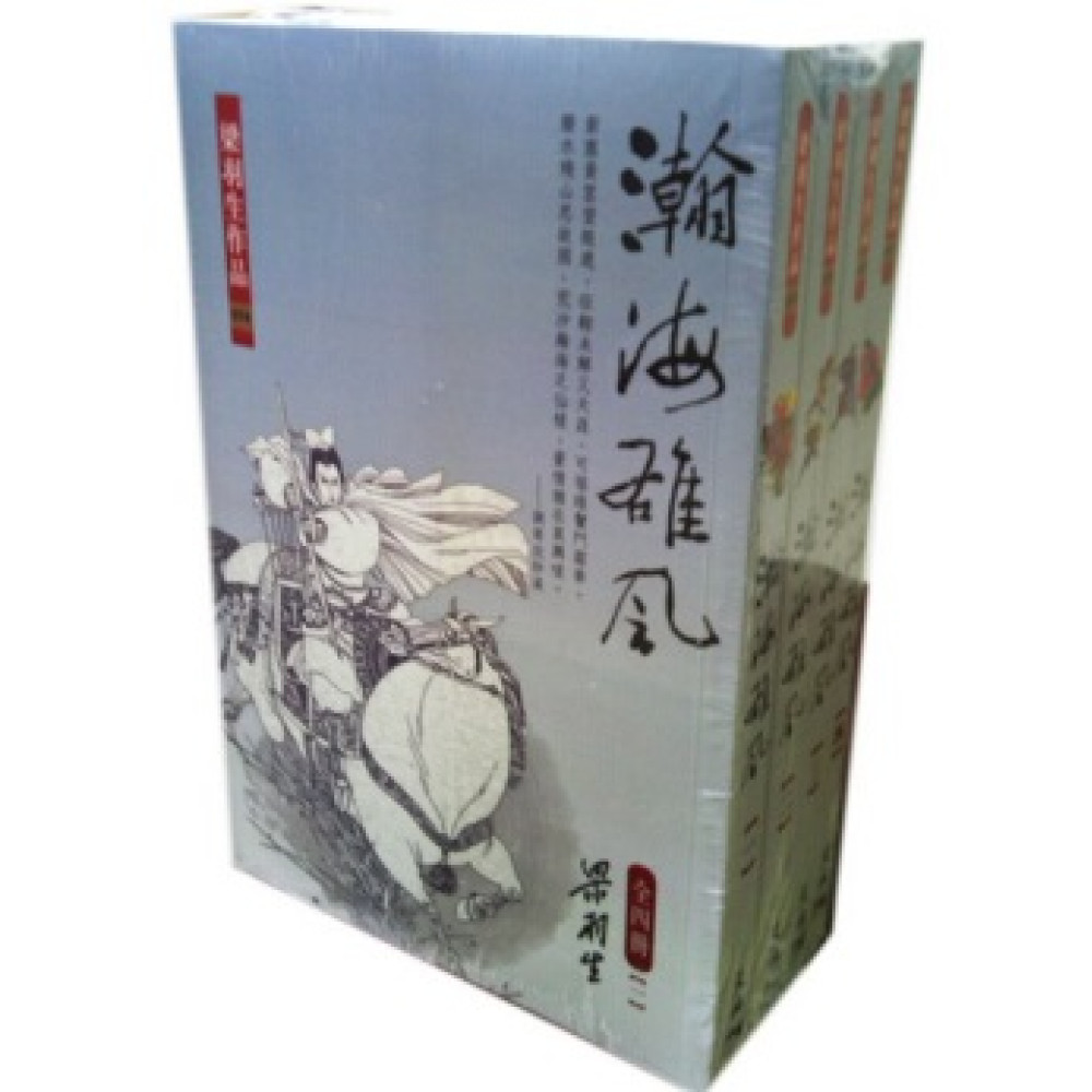 预售【外图港版】瀚海雄风 (全四册) / 梁羽生 天地图书（出版年份较早，可能会有发黄迹象）
